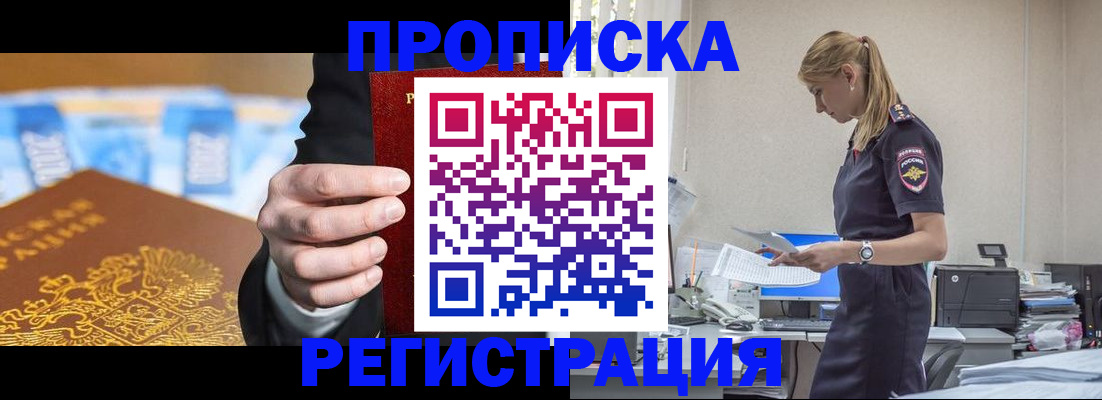 прописка от собственника в Волгореченске
