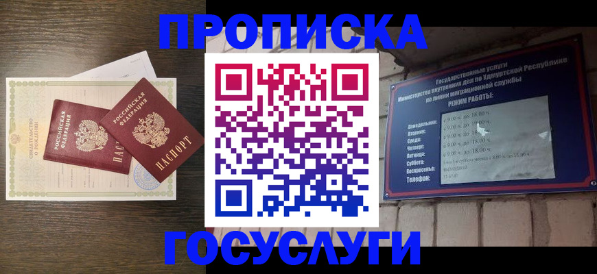 прописка законно в Волгореченске
